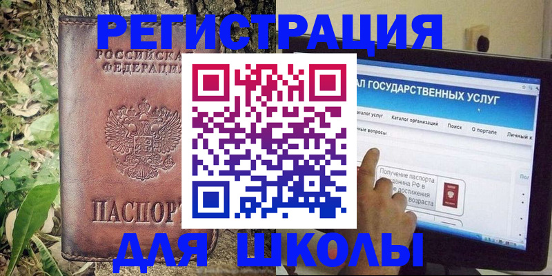 прописка для школы в Харабали